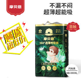 【2包】呼吸PRO摩贝恩医护级透薄呼吸升级款纸尿裤拉拉裤超薄透气尿不湿