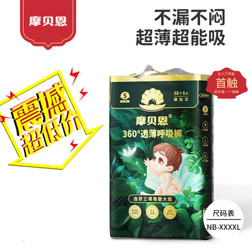 【2包】呼吸PRO摩贝恩医护级透薄呼吸升级款纸尿裤拉拉裤超薄透气尿不湿 商品图0