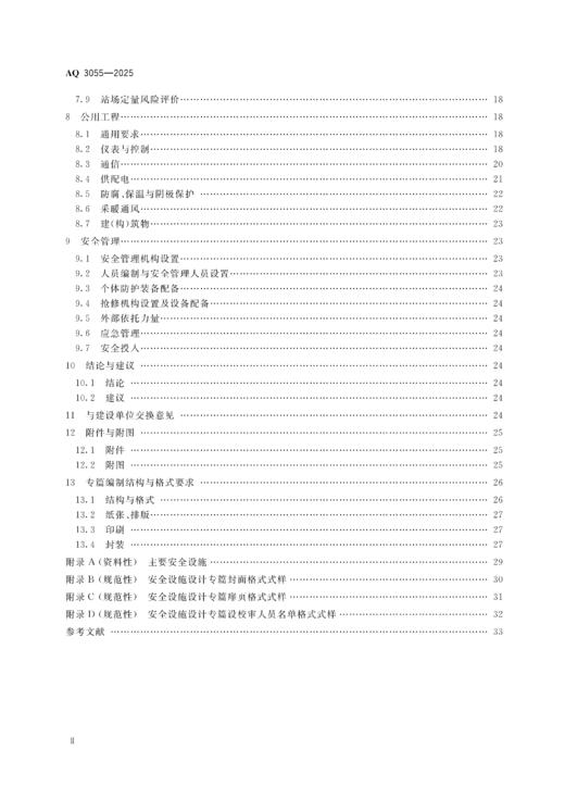 AQ 3055-2025 陆上油气长输管道建设项目安全设施设计导则 商品图2