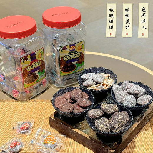 李解双华陈皮甘草古早李饼果脯蜜饯578g 商品图3