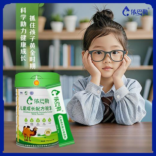 自营（依巴勒）-儿童成长配方驼乳粉 商品图4