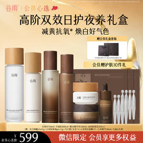 【会员心选】光感水150ml+光感乳100ml+极光精萃水120ml+山参胶原乳100ml