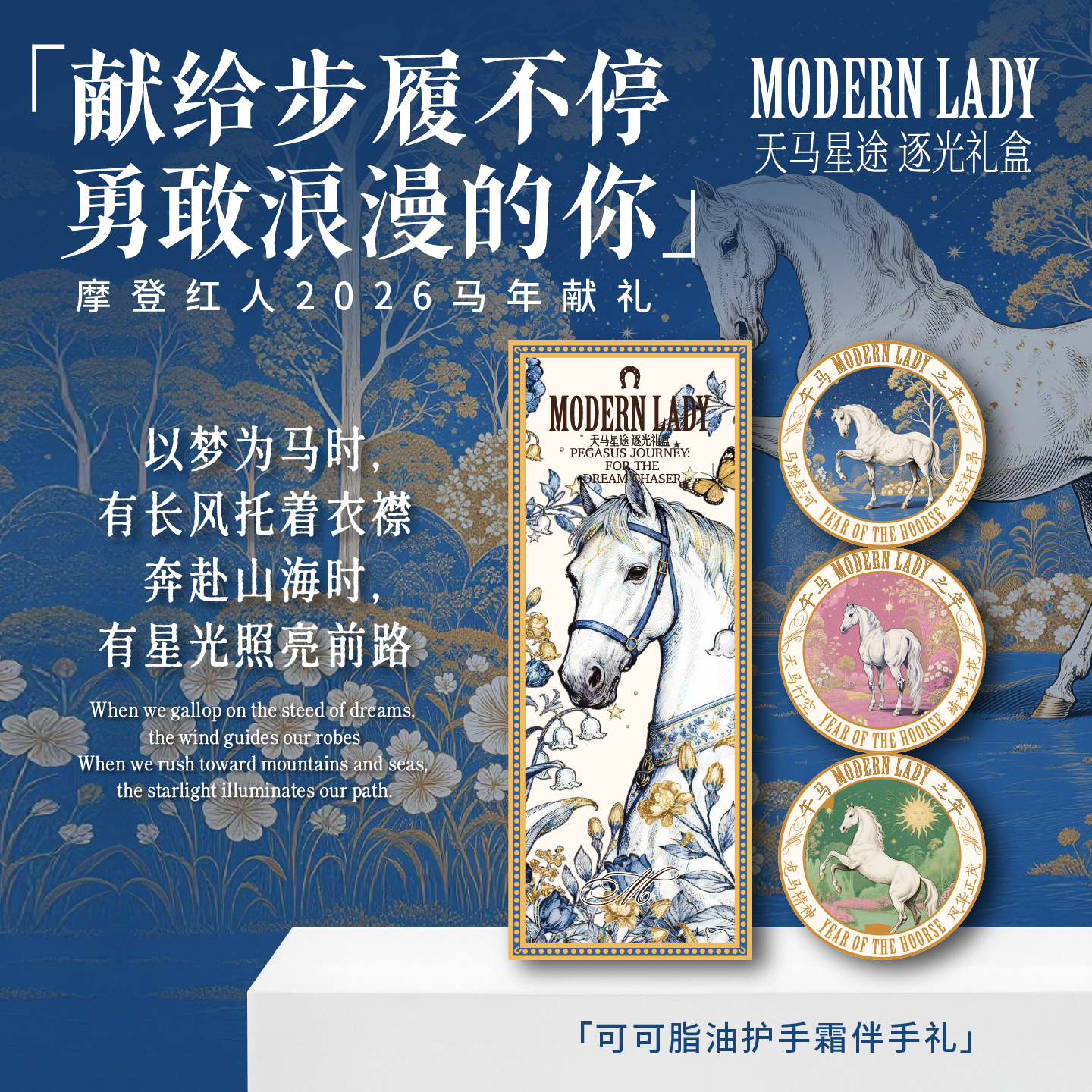 摩登红人马年护手霜礼盒保湿滋润可可油防干裂玫瑰茉莉香茶香150g