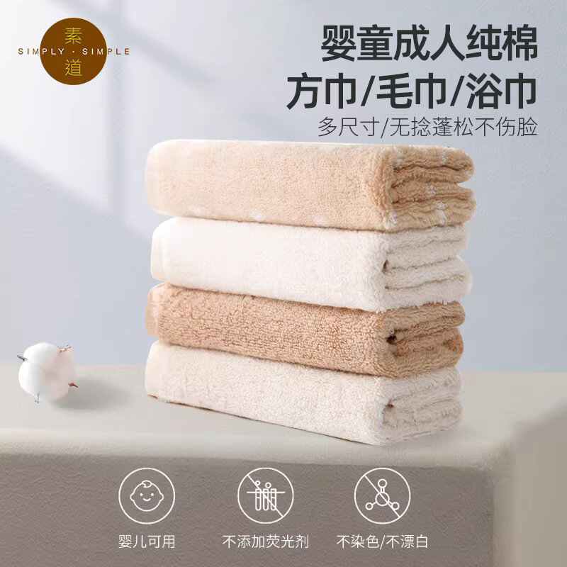 【方巾/毛巾/浴巾】100%棉，素道有机彩棉-吸水/柔软/面巾/蓬松/亲肤（基地直发-申通包邮），来自敦煌，品牌：素道【合作生产，公平贸易】