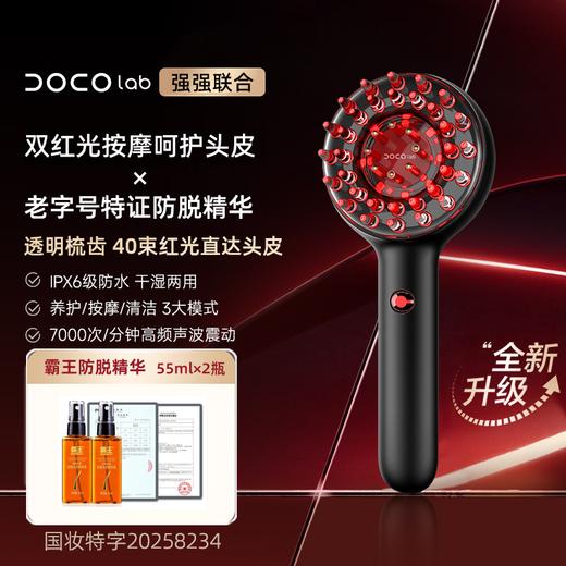 DOCO 红光头皮护理仪max 商品图0