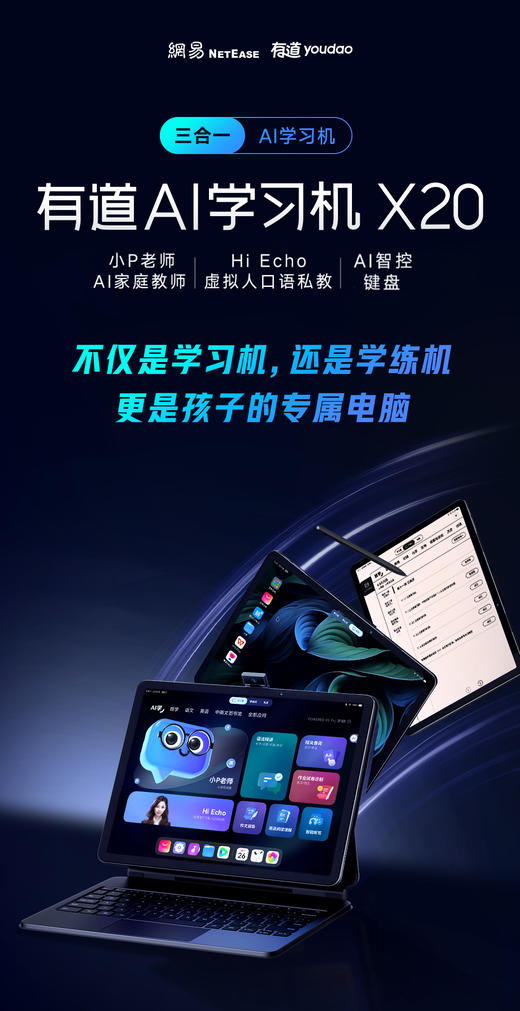 【官网正品】有道X20 三合一AI学习机 商品图1