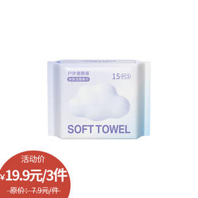 亲肤洁面柔巾15片洗脸巾-纪念日百货门店同款169099122