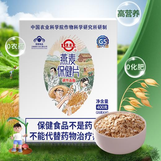 【世壮保健燕麦片】农科院权威研发，纯净配方无添加，低卡饱腹降糖降脂，冲泡即食，25g*16袋*5盒！ 商品图1