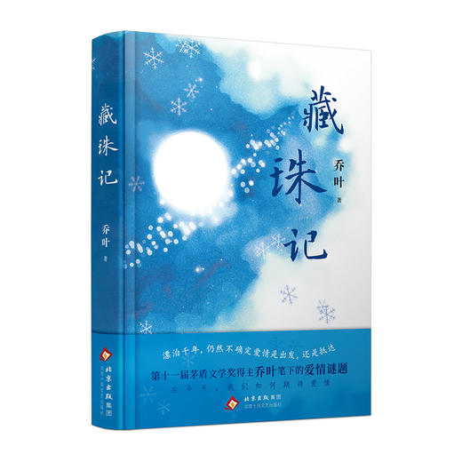 藏珠记 商品图3