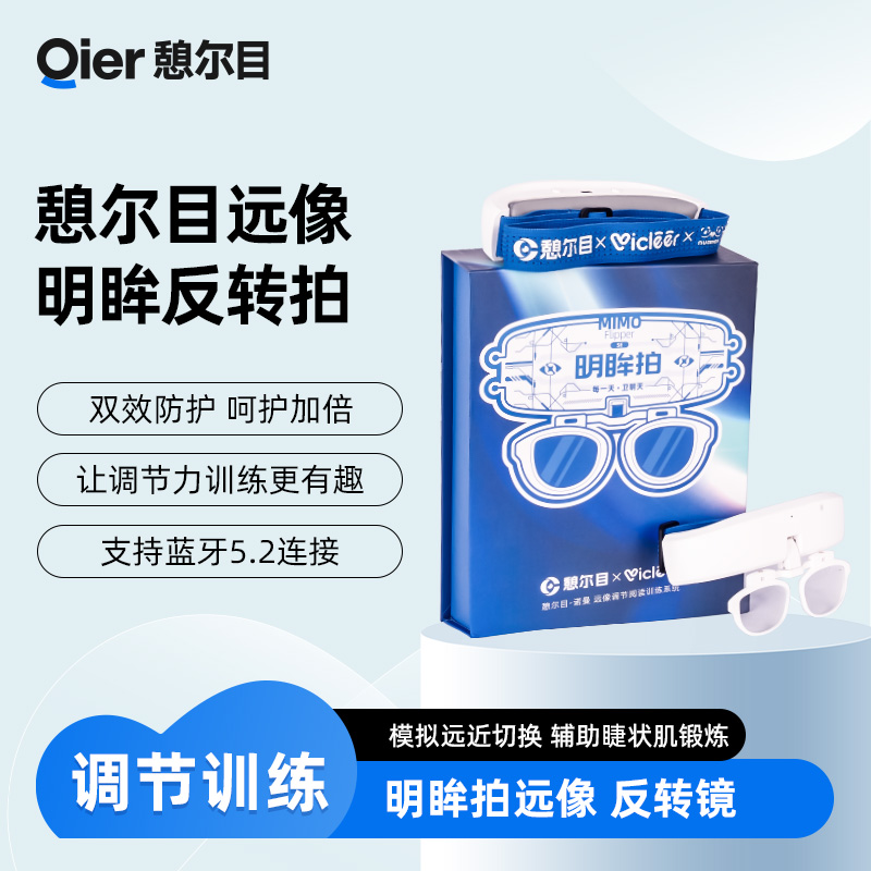 憩尔目远像明眸翻转拍 远像屏专用 远像调节阅读训练