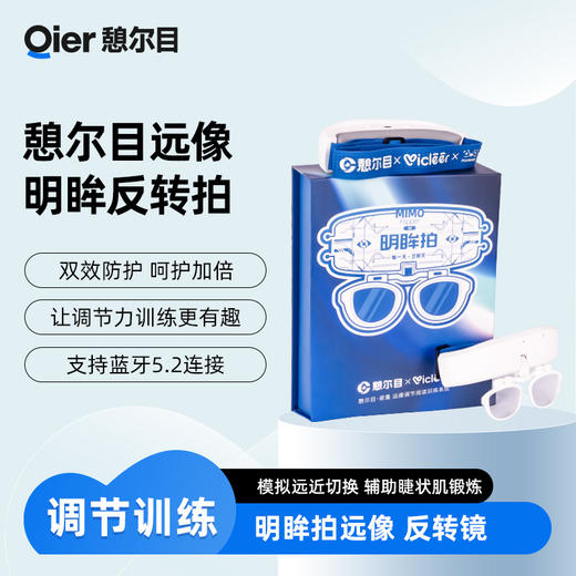 憩尔目远像明眸翻转拍 远像屏专用 远像调节阅读训练 商品图0