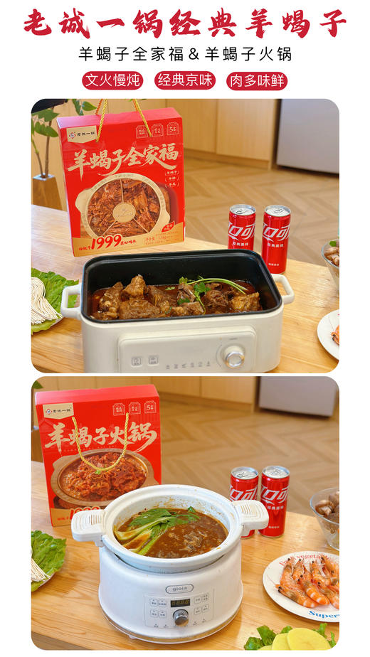 老诚一锅 羊蝎子礼盒&全家福礼盒 商品图3