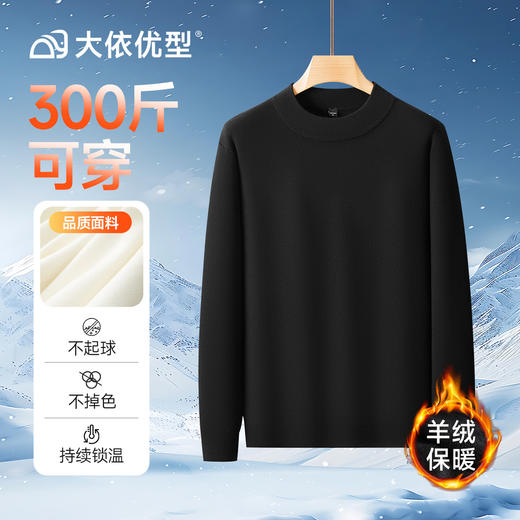 【DDS】大依优型大码男装秋冬羊绒针织衫毛衣加肥加大打底卫衣休闲百搭商务圆领长袖300斤 商品图6