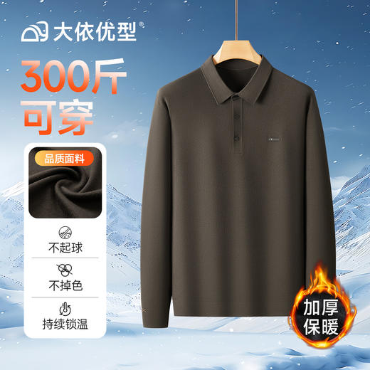 【DDS】大依优型大码男装翻领针织衫毛衣打底衫商务休闲宽松弹力长袖上衣男士加肥加大 商品图6