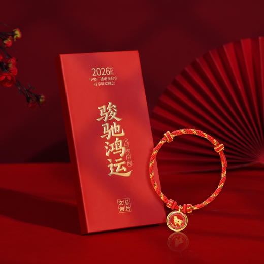 2026总台文创春晚生肖手串“马上有钱” （足金版含金200mg) 商品图5