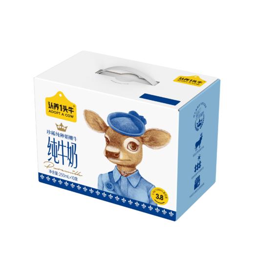 认养一头牛娟姗纯牛奶梦幻盖250ml*10盒（一提） 商品图0