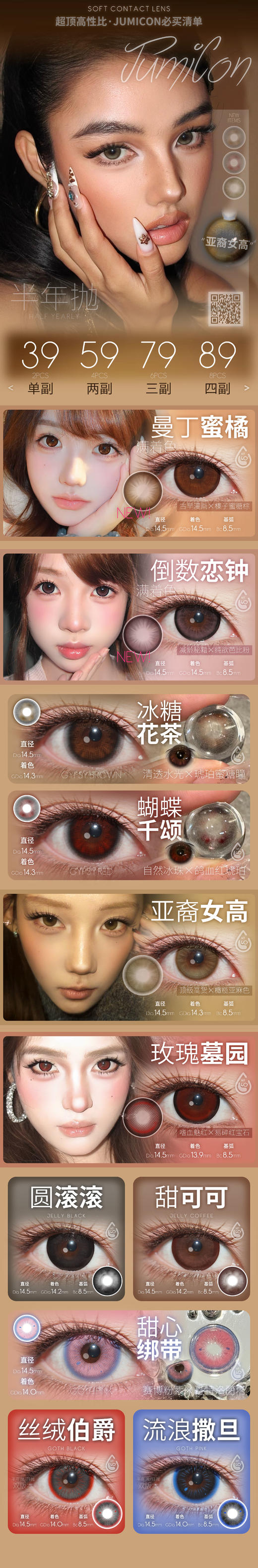 JUMICON【结束前通知】半年抛 商品图0