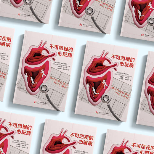 《不可忽视的心脏病：像对抗癌症那样对抗心脏病》 商品图5