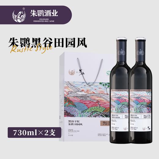 朱鹮黑谷.田园风730ml*2瓶礼盒装 商品图1