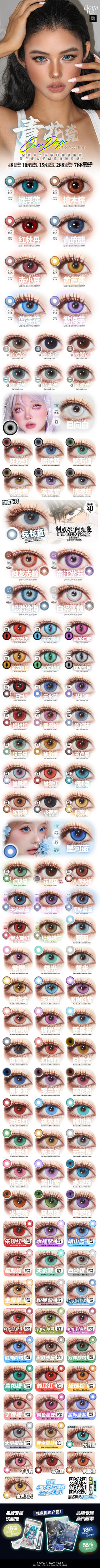 🔗今日推荐 con：Doya 日抛 龙之目 . 雷龙幻夜