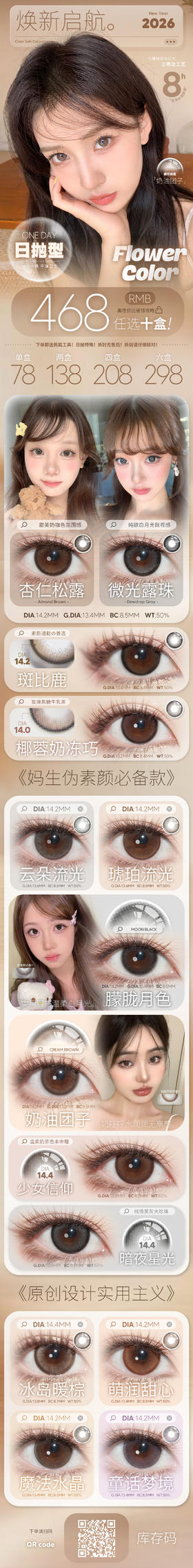 🔗今日推荐 con：FlowerColor日抛琥珀流光