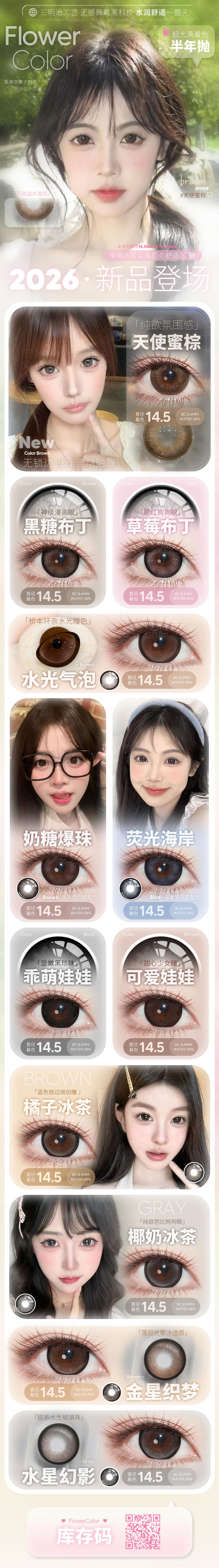 FlowerColor【结束前通知】满着色半年抛 商品图1