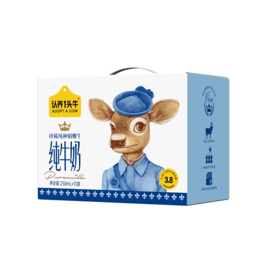 认养一头牛娟姗纯牛奶梦幻盖250ml*10盒（一提） 商品图4
