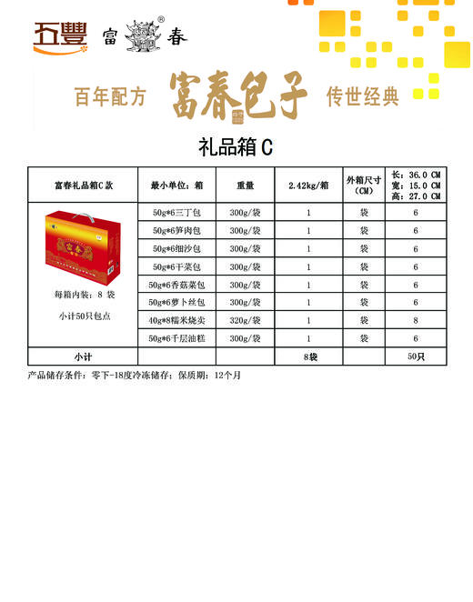 浙江 五丰富春包子礼盒2420g（50g*6三丁包、50g*6笋肉包、50g*6细沙包、50g*6干菜包、50g*6香菇菜包、50g*6萝卜丝包、40g*8糯米烧卖、50g*6千层油糕） 商品图2