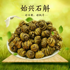 斛滋堂石斛 | 丹霞岩蕴 九蒸九晒 匠心呈斛，重金属，真菌霉素农药残留不超标【清明期间正常发货】