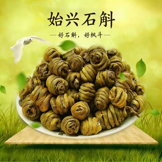 斛滋堂石斛 | 丹霞岩蕴 九蒸九晒 匠心呈斛，重金属，真菌霉素农药残留不超标【清明期间正常发货】 商品图0