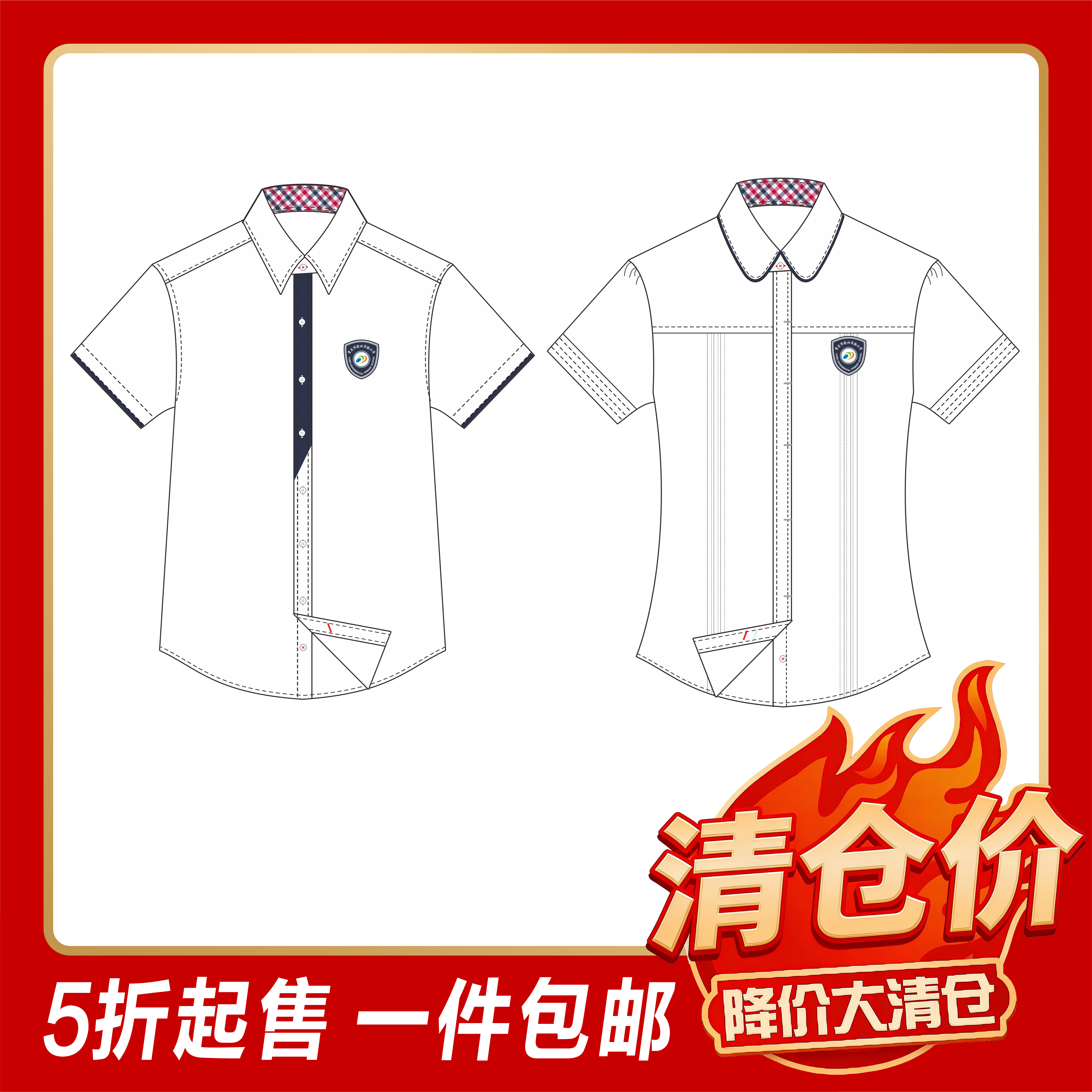 渝北实验小学—男/女短袖衬衫（温馨提示:特价商品非质量问题不支持退换）