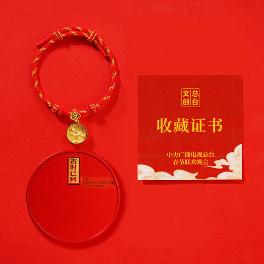 【总台文创官方授权】2026马年春晚生肖手串（足金版含金200mg)（预售下单1.15起发货） 商品图2