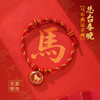 【总台文创官方授权】2026马年春晚生肖手串（足金版含金200mg)（预售下单1.15起发货） 商品缩略图3