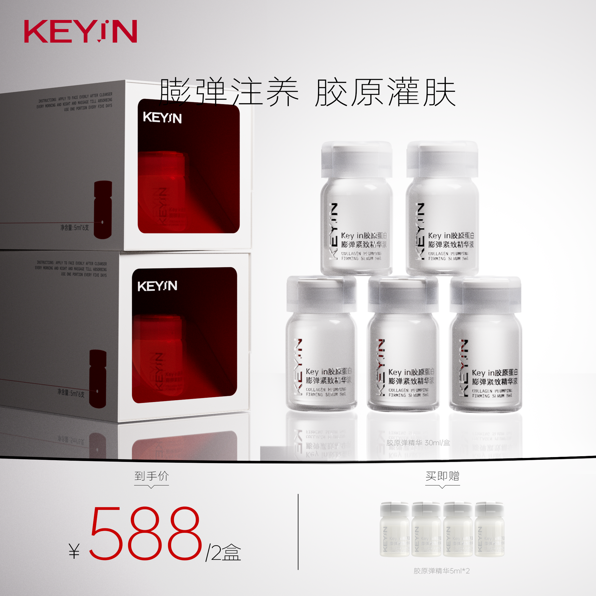 KEY iN 胶原蛋白膨弹紧致精华液  1盒装/2盒装 （6支/盒）保湿补水