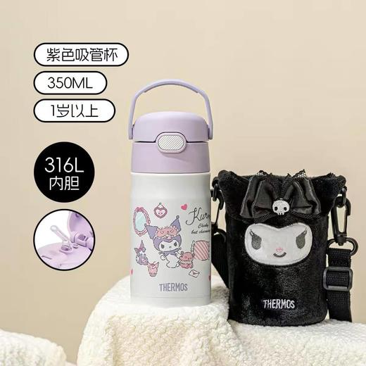 v膳魔师三丽欧系列库洛米吸管保温杯350ml 商品图0