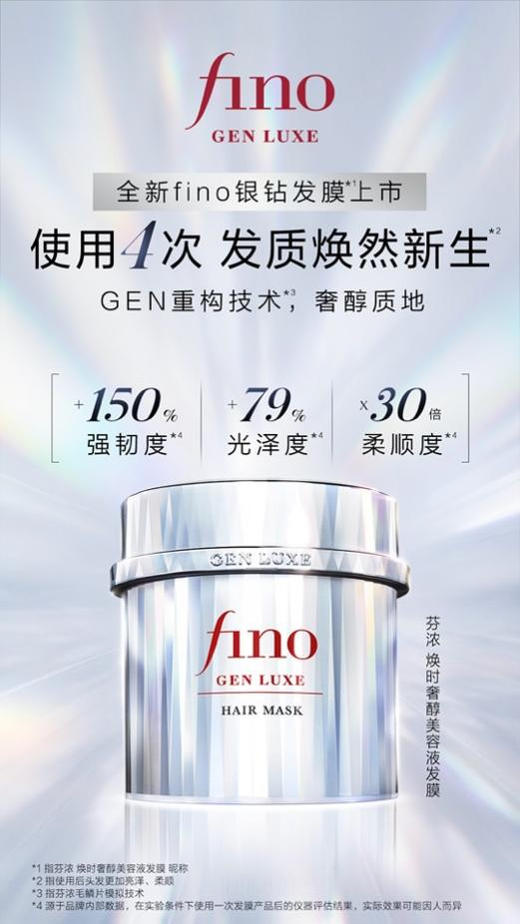 资生堂fino芬浓银钻发膜美容液修护滋养发丝亮泽200g 商品图2