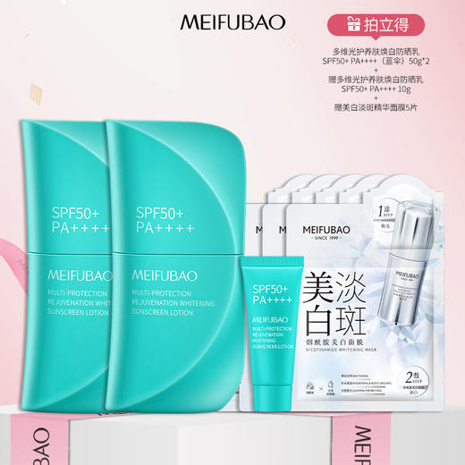 【不发货！！补订单金额】美肤宝多维光护养肤防晒乳SPF50+ PA++++ 30g/50g 蔚蓝大伞防晒防紫外线 商品图0