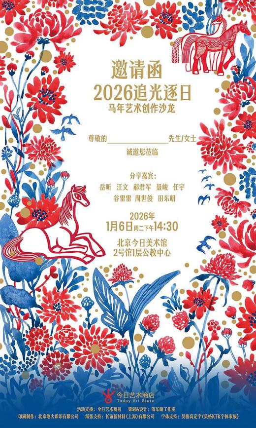 【田东明】2026追光逐日，马年台历 商品图2