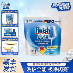 finish亮碟洗碗机专用洗碗凝珠25颗 含盐剂洗碗粉块多重功效 清洁力Max【多效再升级 finish全能凝珠】