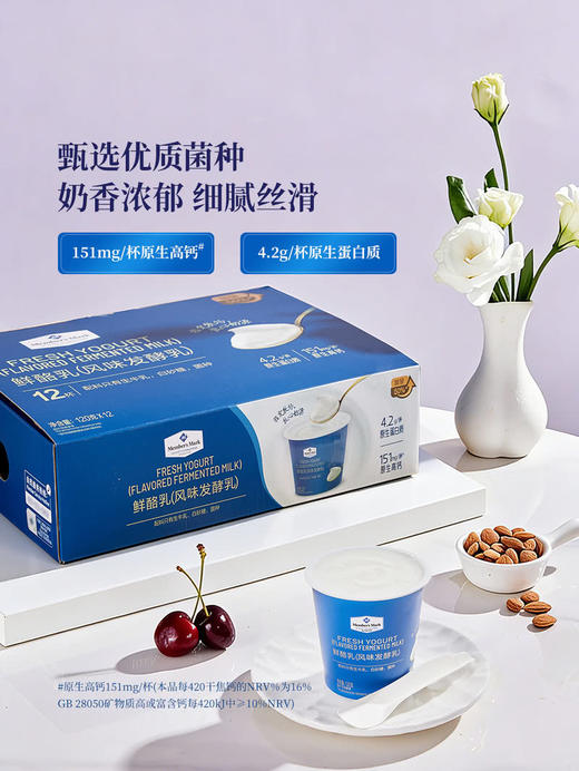 MM 山姆 Member's Mark 鲜酪乳风味发酵乳 120g*12 商品图1