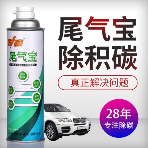 尾气宝清积碳提动力降油耗消抖动减噪音过年审治尾气清洗三元催化 商品图3