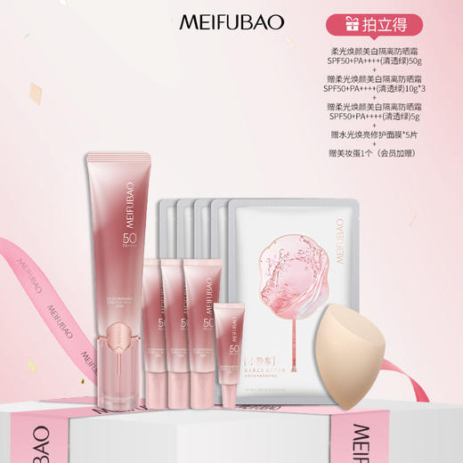 【年货节直降·50倍轻妆】美肤宝柔光焕颜美白隔离防晒霜SPF50+ PA++++（清透绿）50g/20g 轻妆防晒小粉管美白隔离淡斑50倍 商品图1