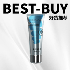  今夏流行的无毛鲜肉，只需十分钟就能拥有