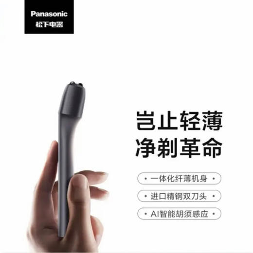 【春上新】10楼 松下AIr 剃须刀便捷进口磁悬浮纤薄 往复全身水洗  PTM2A-K 黑色 吊牌价599元  活动价469元 商品图0