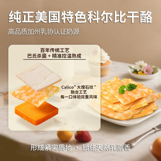 MM 山姆 Rumiano新加坡进口 科尔比奶酪片 227g*3 商品图4