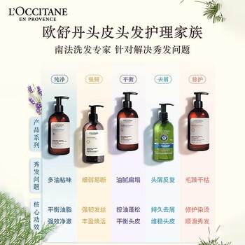 欧舒丹草本平衡洗发水500ML礼盒装蓬松控油洗发露生日礼物男女士 /个人护理 /洗发护发 /洗发水 商品图6