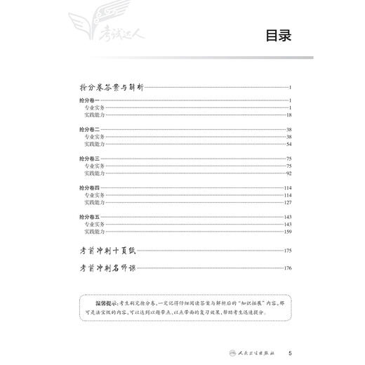 2026全国护士执业资格考试 臻题卷 罗先武 主编 考试用书 2026护士考试 附赠考前冲刺名师课等 9787117388443人民卫生出版社 商品图3