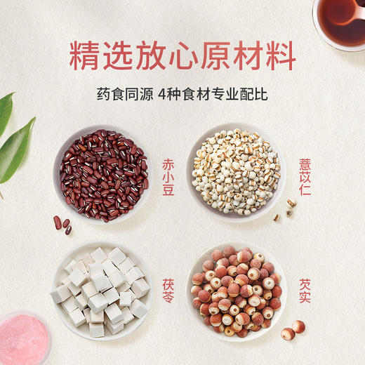 【红豆薏米芡实速溶冲饮】福建省农科院研制 30倍植物萃取 祛湿更轻松 6g*20袋/盒 商品图4