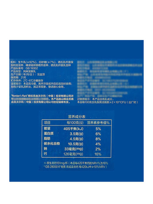 MM 山姆 Member's Mark 鲜酪乳风味发酵乳 120g*12 商品图6