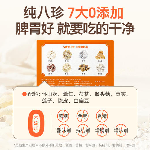【古方八珍粉】儿童成年人养脾胃早餐，地道食材真八珍，专利加持真有效 商品图3